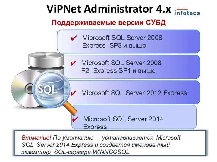 Внимание! По умолчанию устанавливается Microsoft SQL Server 2014 Express и