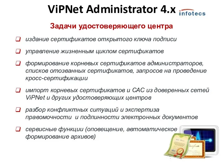 Задачи удостоверяющего центра издание сертификатов открытого ключа подписи управление жизненным