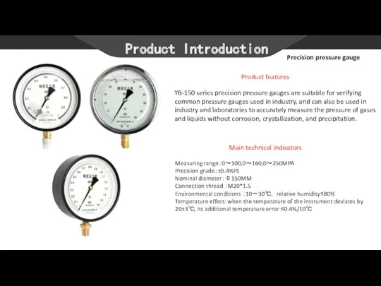 Product Introduction Precision pressure gauge Product features YB-150 series precision