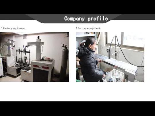 Company profile 1.Factory equipment 2.Factory equipment