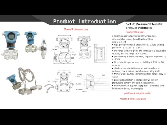 Product Introduction Overall dimensions DY3351 Pressure/differential pressure transmitter Product features