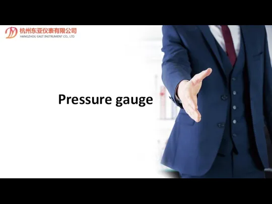 Pressure gauge