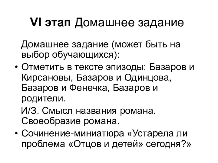 VI этап Домашнее задание Домашнее задание (может быть на выбор