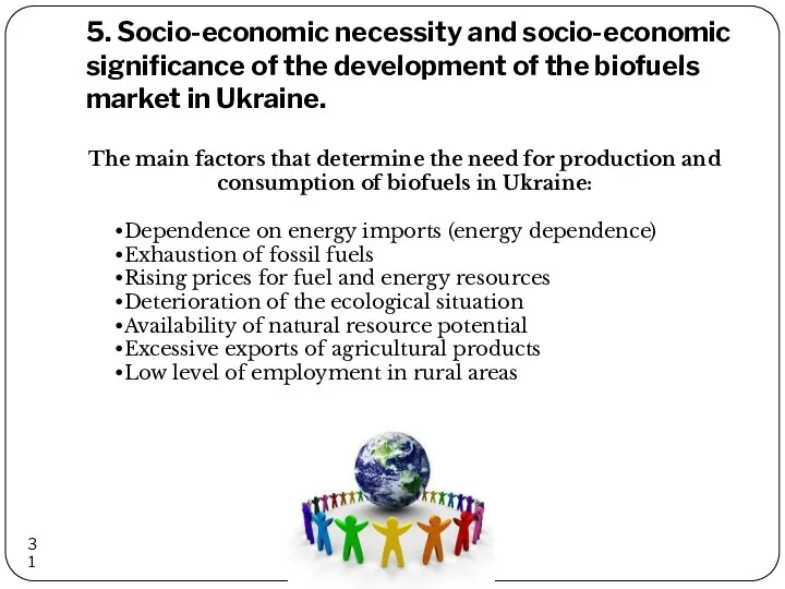 5. Socio-economic necessity and socio-economic significance of the development of