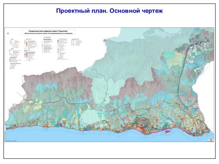 Проектный план. Основной чертеж