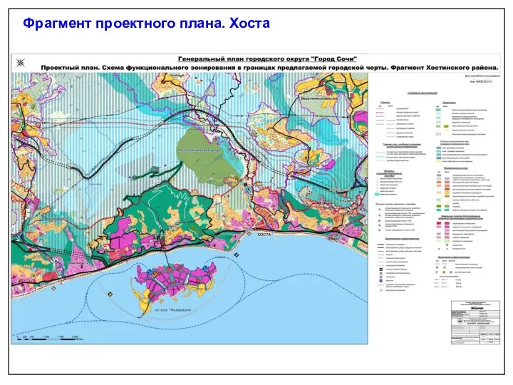 Фрагмент проектного плана. Хоста