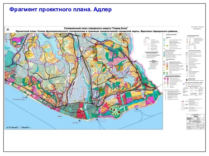 Фрагмент проектного плана. Адлер