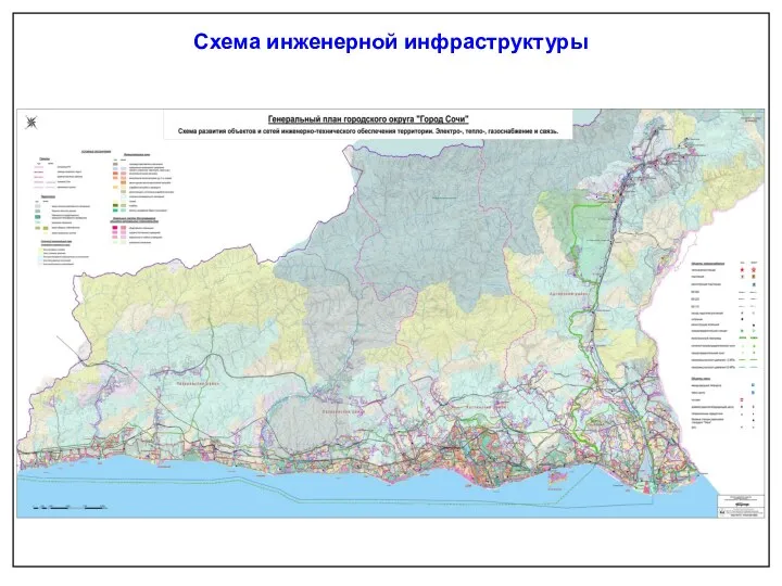 Схема инженерной инфраструктуры