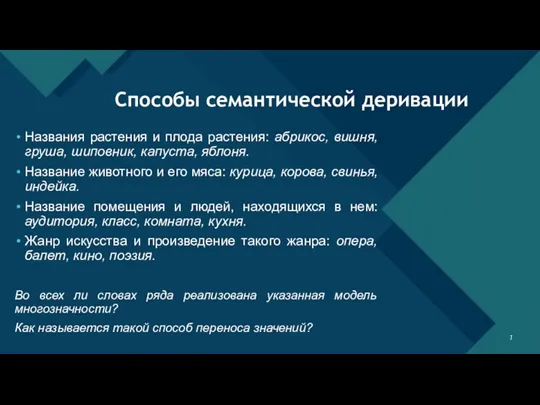 Названия растения и плода растения: абрикос, вишня, груша, шиповник, капуста,