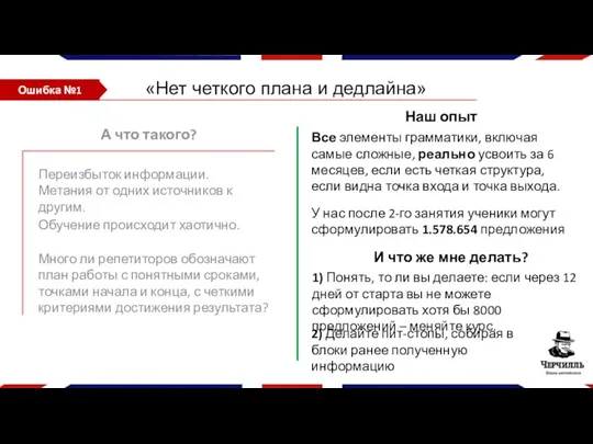 «Нет четкого плана и дедлайна» А что такого? Переизбыток информации.