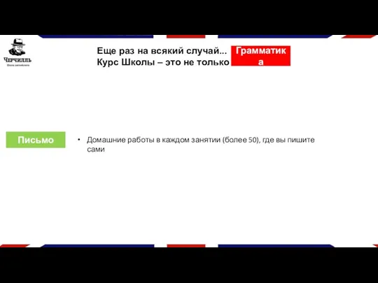 Еще раз на всякий случай... Курс Школы – это не