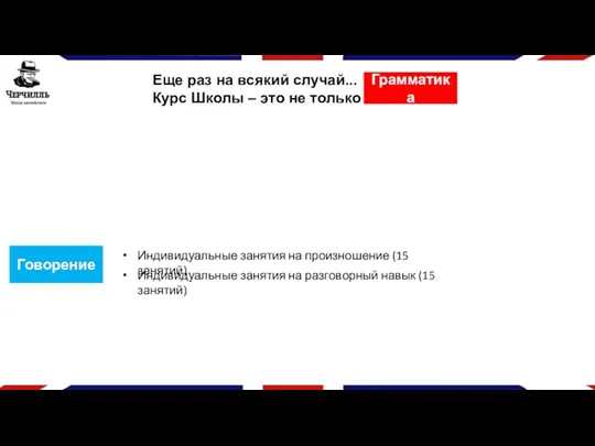 Еще раз на всякий случай... Курс Школы – это не