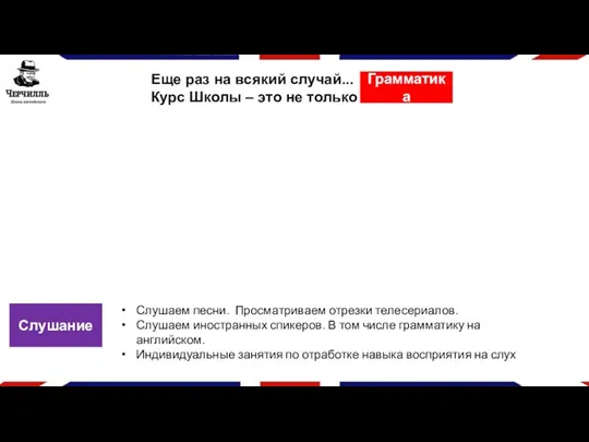 Еще раз на всякий случай... Курс Школы – это не