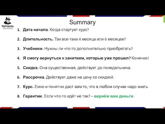 Дата начала. Когда стартует курс? Длительность. Так все-таки 4 месяца