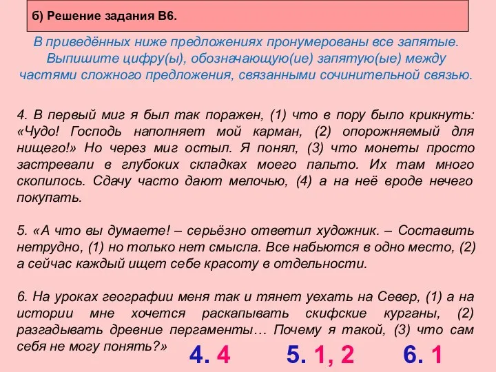 В приведённых ниже предложениях пронумерованы все запятые. Выпишите цифру(ы), обозначающую(ие)