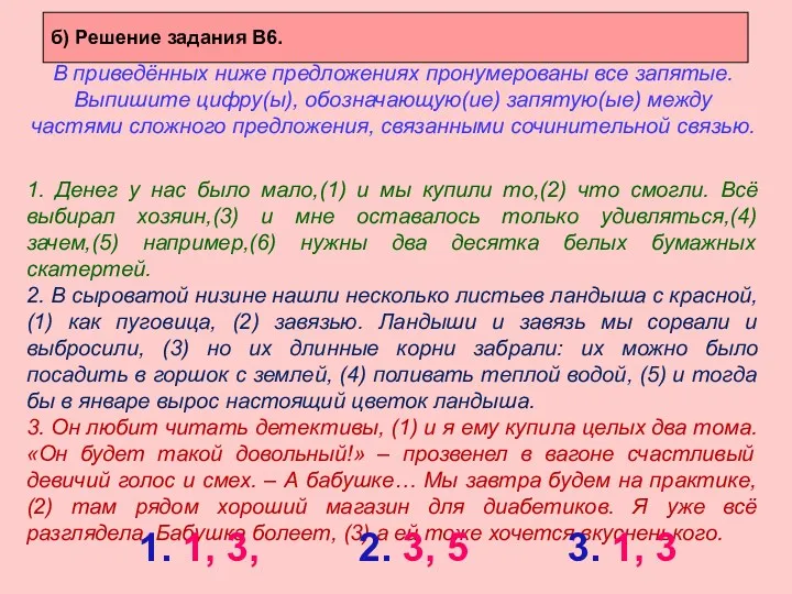 В приведённых ниже предложениях пронумерованы все запятые. Выпишите цифру(ы), обозначающую(ие)