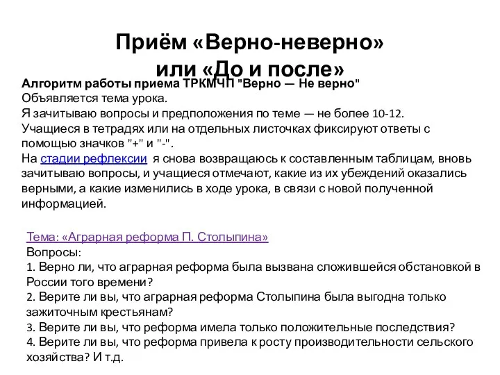 Алгоритм работы приема ТРКМЧП "Верно — Не верно" Объявляется тема