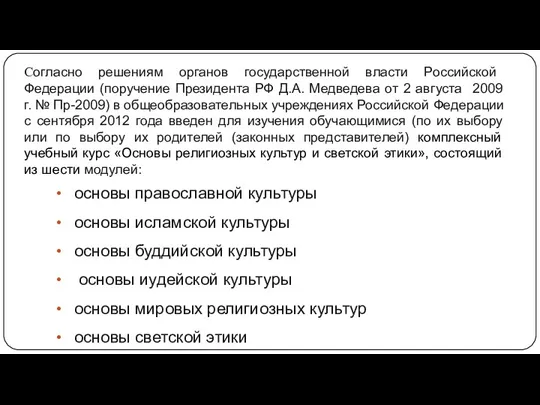 основы православной культуры основы исламской культуры основы буддийской культуры основы