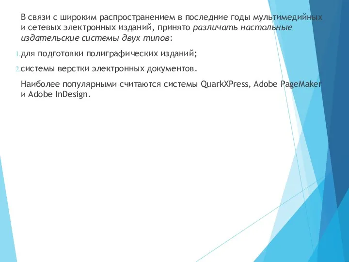 В связи с широким распространением в последние годы мультимедийных и