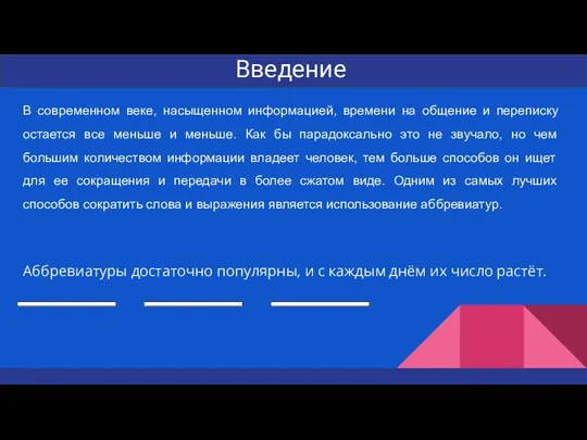 В современном веке, насыщенном информацией, времени на общение и переписку