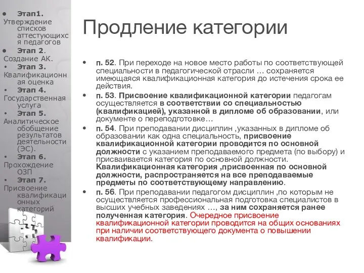 п. 52. При переходе на новое место работы по соответствующей