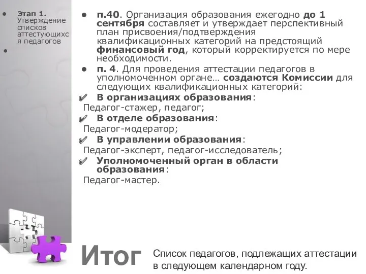 п.40. Организация образования ежегодно до 1 сентября составляет и утверждает