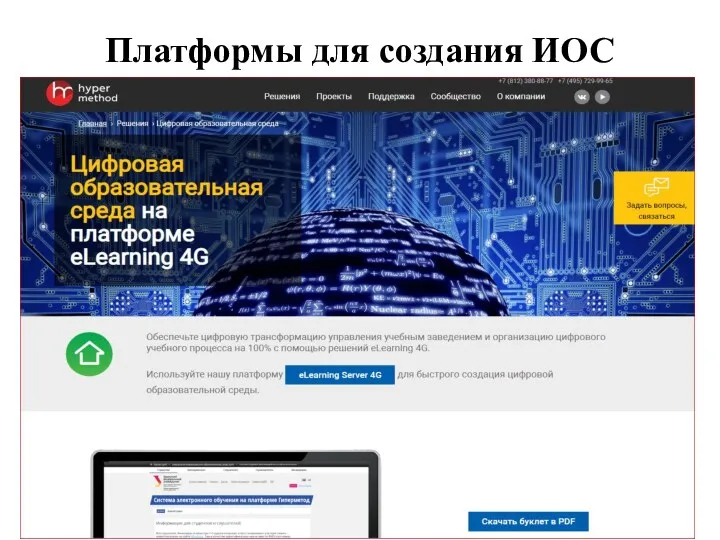 Платформы для создания ИОС