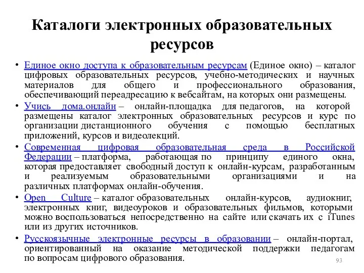 Каталоги электронных образовательных ресурсов Единое окно доступа к образовательным ресурсам