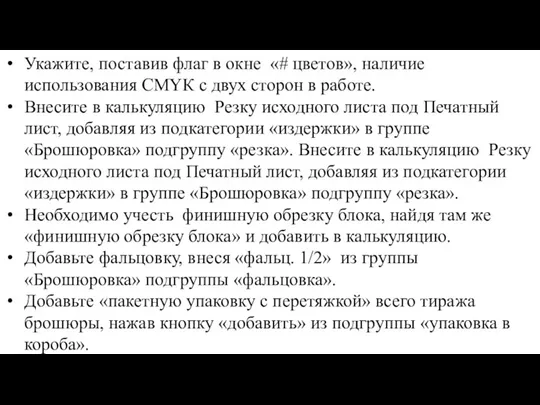 Укажите, поставив флаг в окне «# цветов», наличие использования СМYК