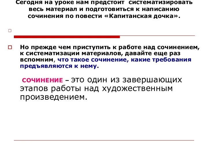 Сегодня на уроке нам предстоит систематизировать весь материал и подготовиться