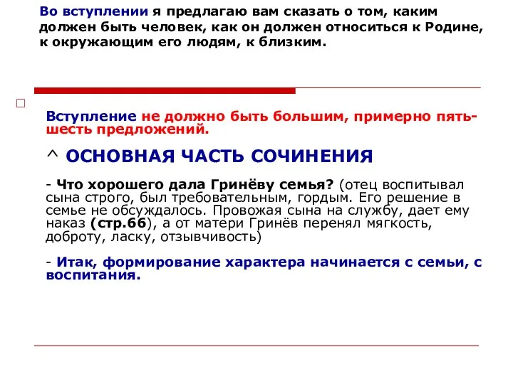 Во вступлении я предлагаю вам сказать о том, каким должен