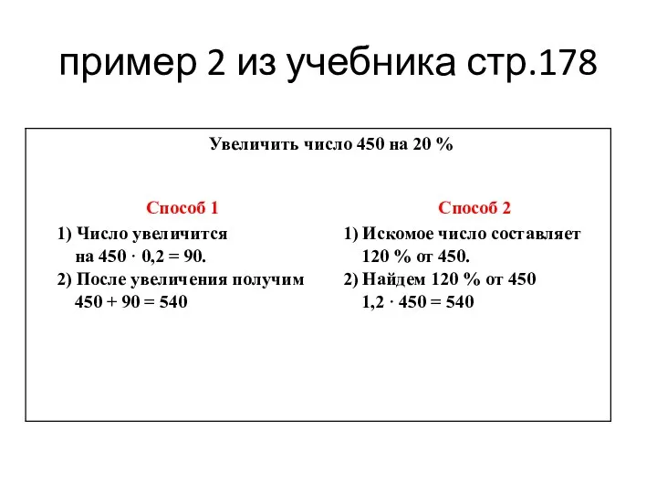 пример 2 из учебника стр.178