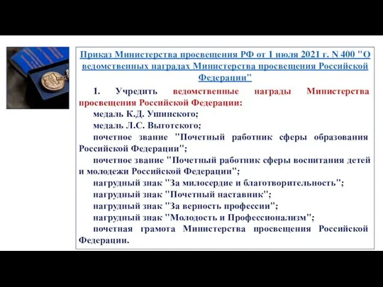 Приказ Министерства просвещения РФ от 1 июля 2021 г. N