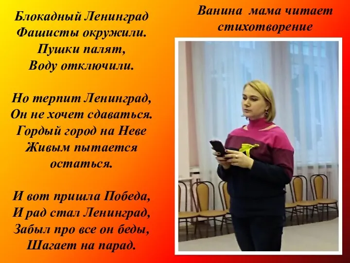 Блокадный Ленинград Фашисты окружили. Пушки палят, Воду отключили. Но терпит