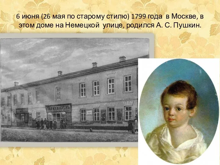 6 июня (26 мая по старому стилю) 1799 года в Москве, в этом