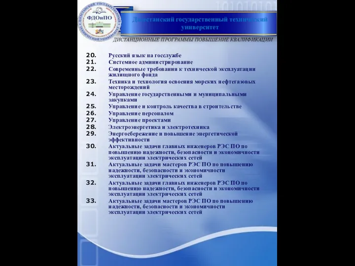 Русский язык на госслужбе Системное администрирование Современные требования к технической