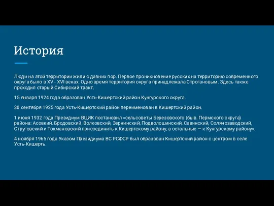 История Люди на этой территории жили с давних пор. Первое