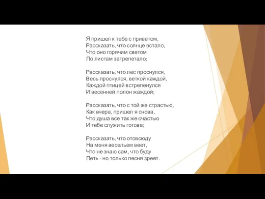 Я пришел к тебе с приветом, Рассказать, что солнце встало,