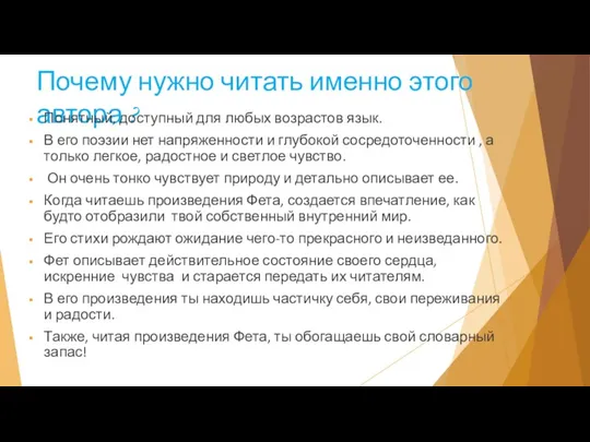 Почему нужно читать именно этого автора ? Понятный, доступный для