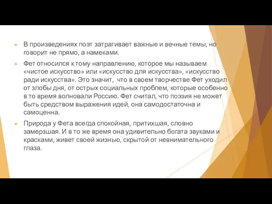 В произведениях поэт затрагивает важные и вечные темы, но говорит