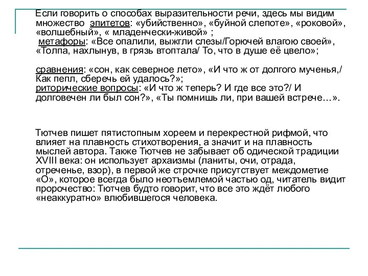 Если говорить о способах выразительности речи, здесь мы видим множество