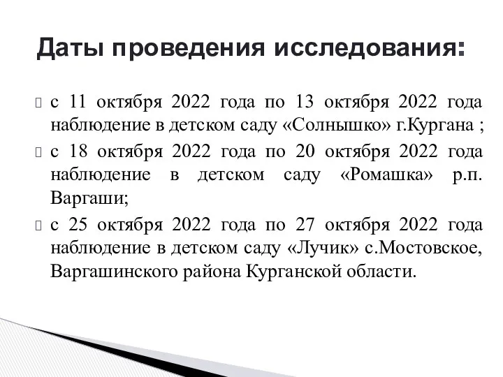 с 11 октября 2022 года по 13 октября 2022 года