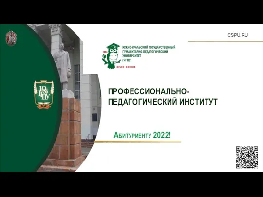 Профессионально-педагогический институт. Абитуриенту 2022