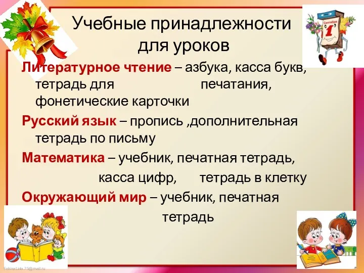 Учебные принадлежности для уроков Литературное чтение – азбука, касса букв, тетрадь для печатания,