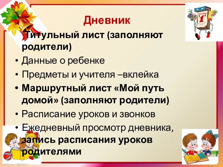 Дневник Титульный лист (заполняют родители) Данные о ребенке Предметы и учителя –вклейка Маршрутный