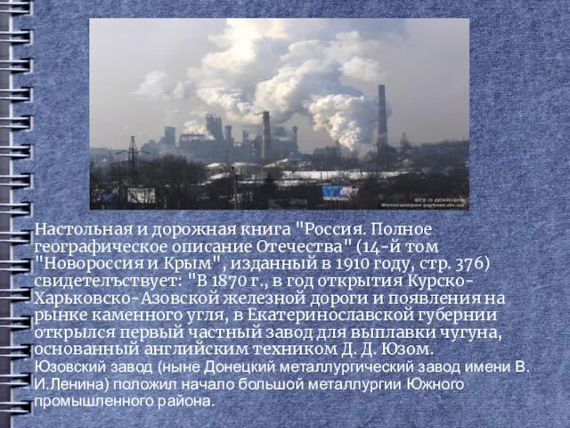 Настольная и дорожная книга "Россия. Полное географическое описание Отечества" (14-й