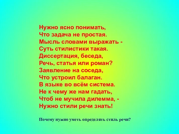 Нужно ясно понимать, Что задача не простая. Мысль словами выражать