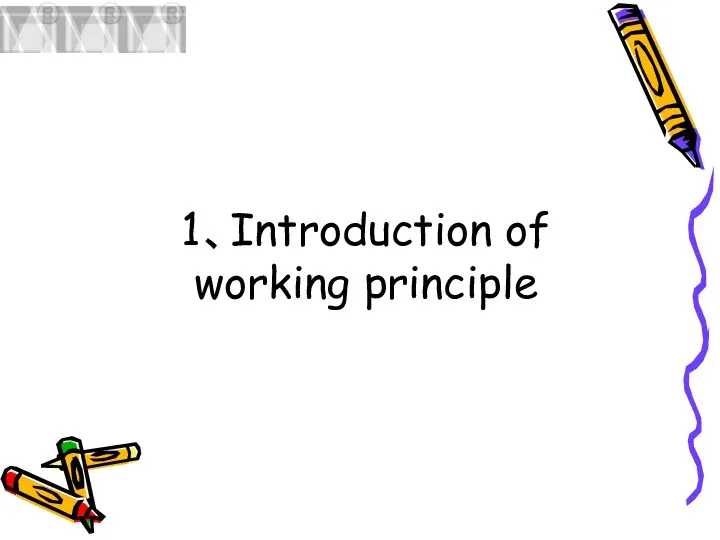 1、Introduction of working principle