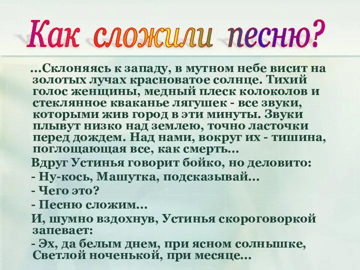 ...Склоняясь к западу, в мутном небе висит на золотых лучах