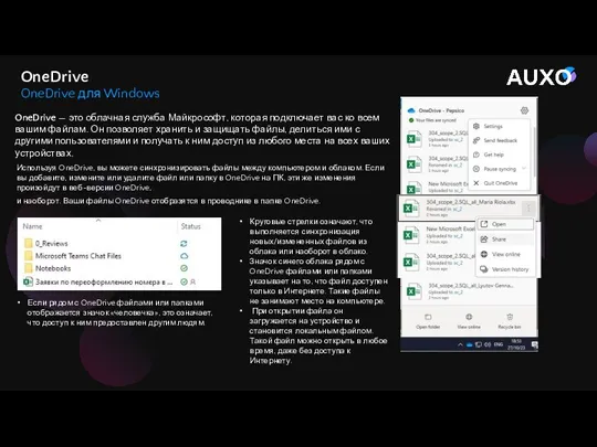 OneDrive — это облачная служба Майкрософт, которая подключает вас ко